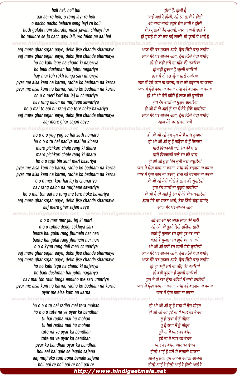 lyrics of song Aai Aai Re Holi