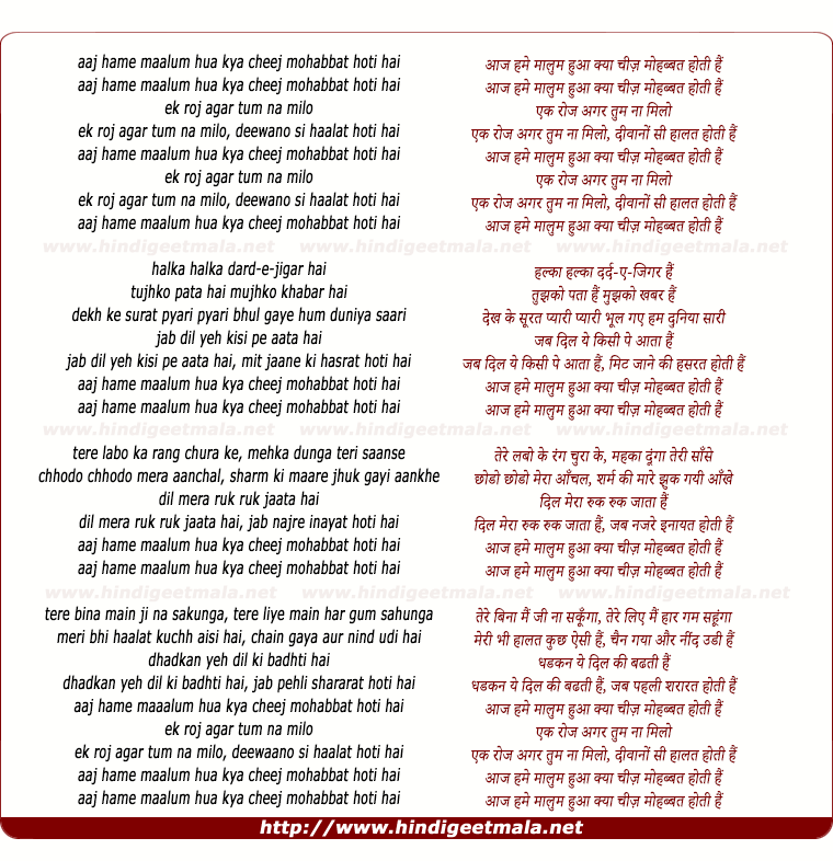 lyrics of song Aaj Hamein Maaalum Huwa, Kya Cheej Mohabbat Hoti Hai