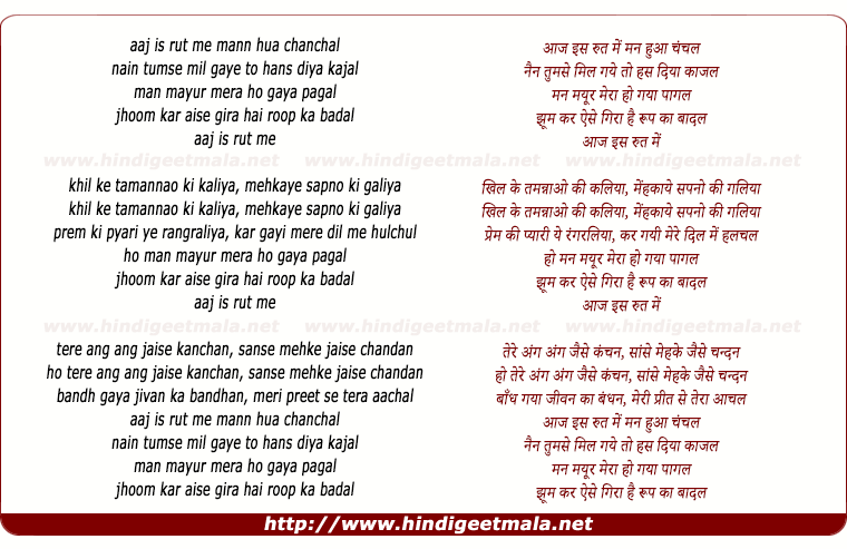 lyrics of song Aaj Is Rut Me