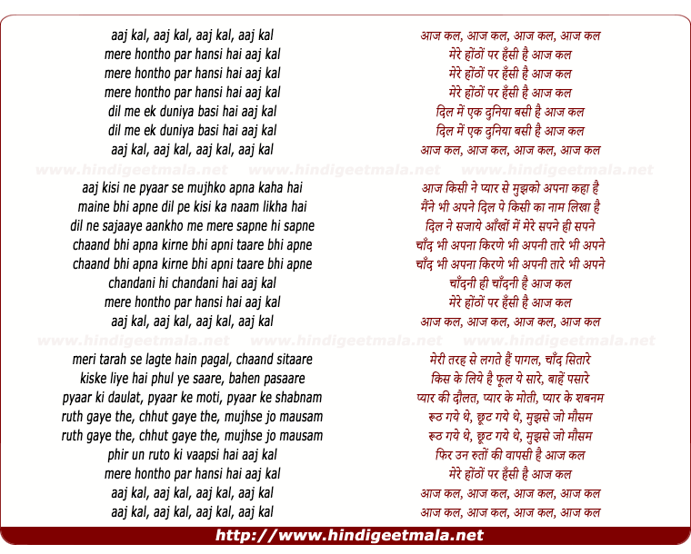 lyrics of song Mere Hontho Par Hansi Hai Aaj Kal