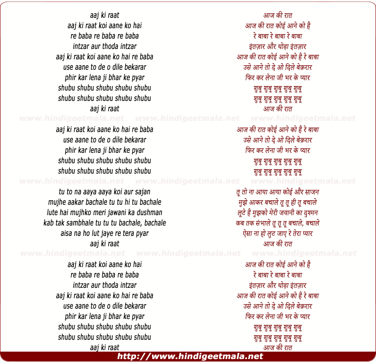 lyrics of song Aaj Ki Raat Koi