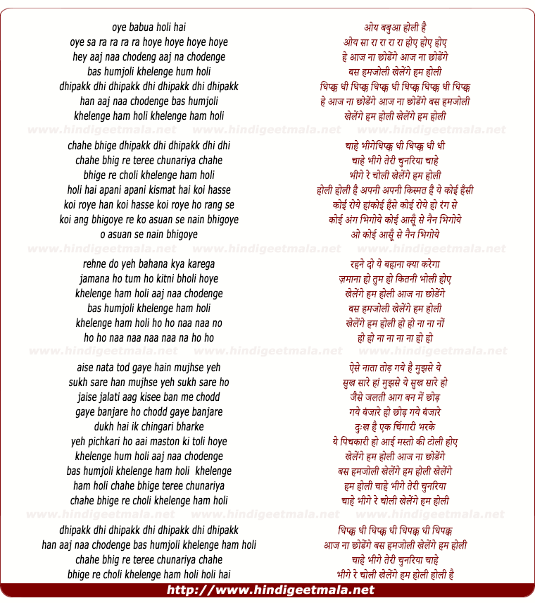lyrics of song Aaj Naa Chodenge Bas Humjoli Khelenge Hum Holi