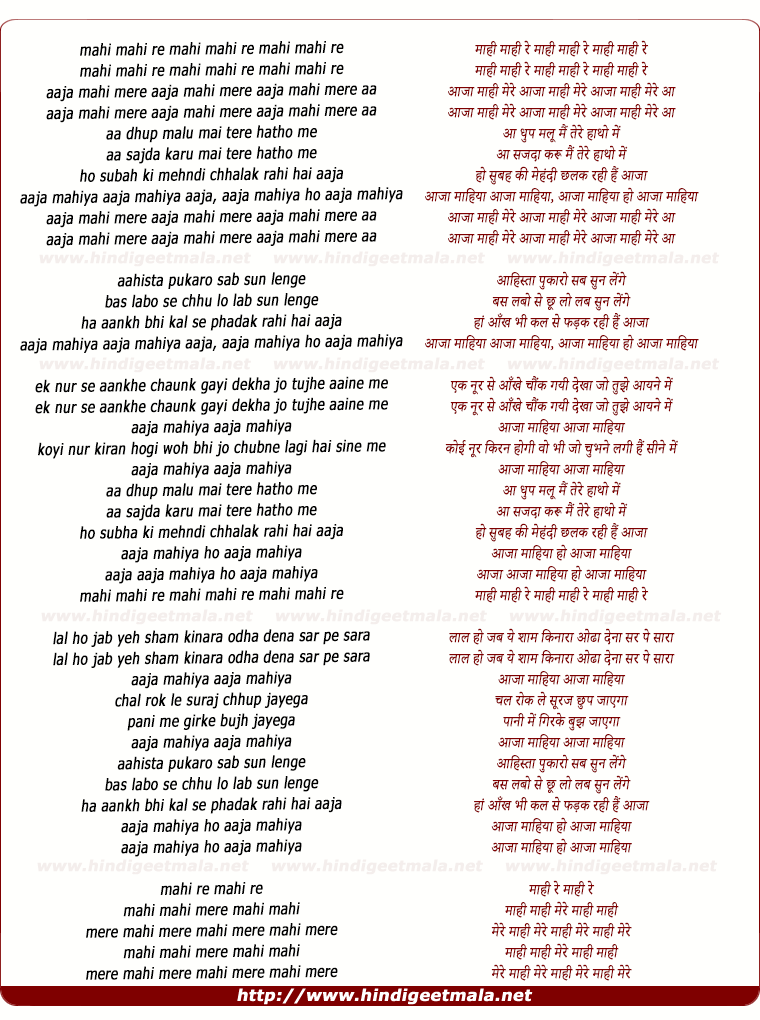 lyrics of song Aaja Mahee Mere, Aaja Mahiya