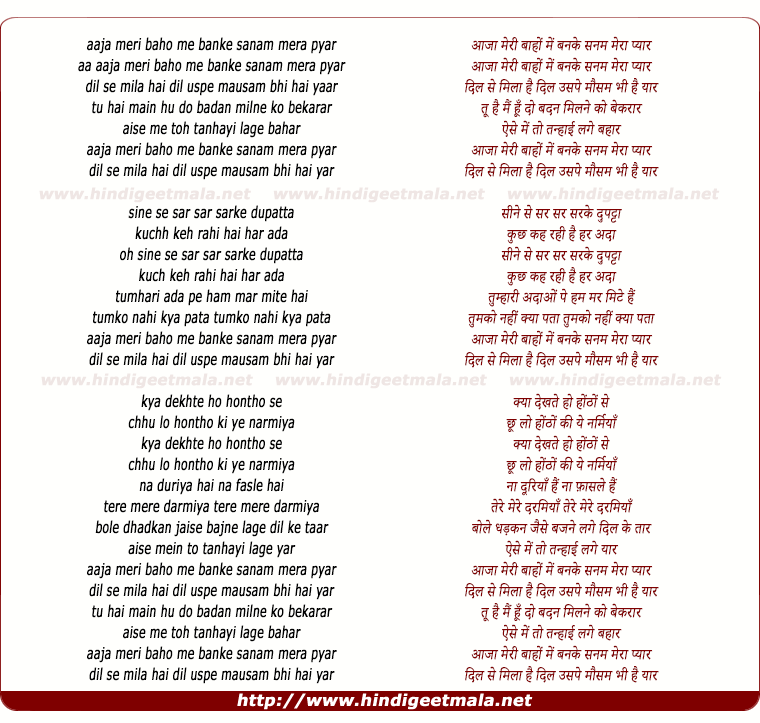 lyrics of song Aaja Meree Bahon Me Banke Sanam Meraa Pyaar