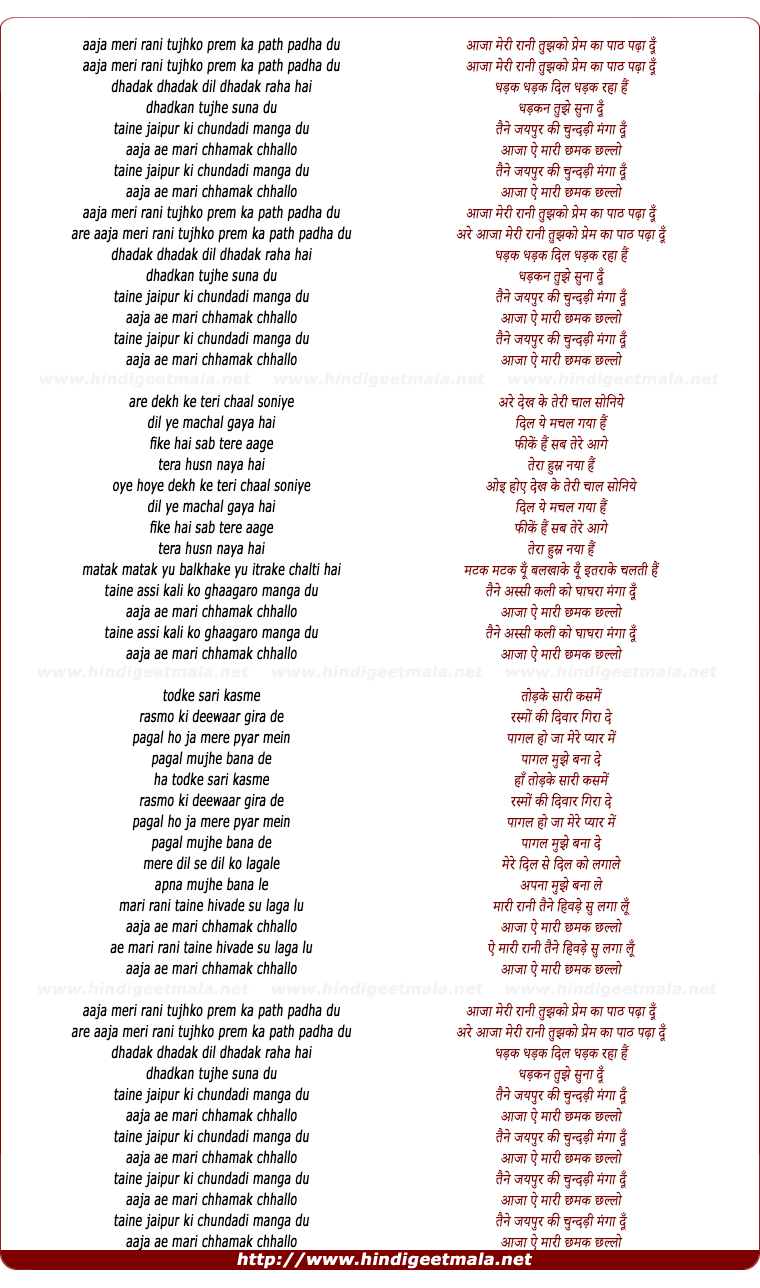 lyrics of song Aaja Meri Raani Tujhako