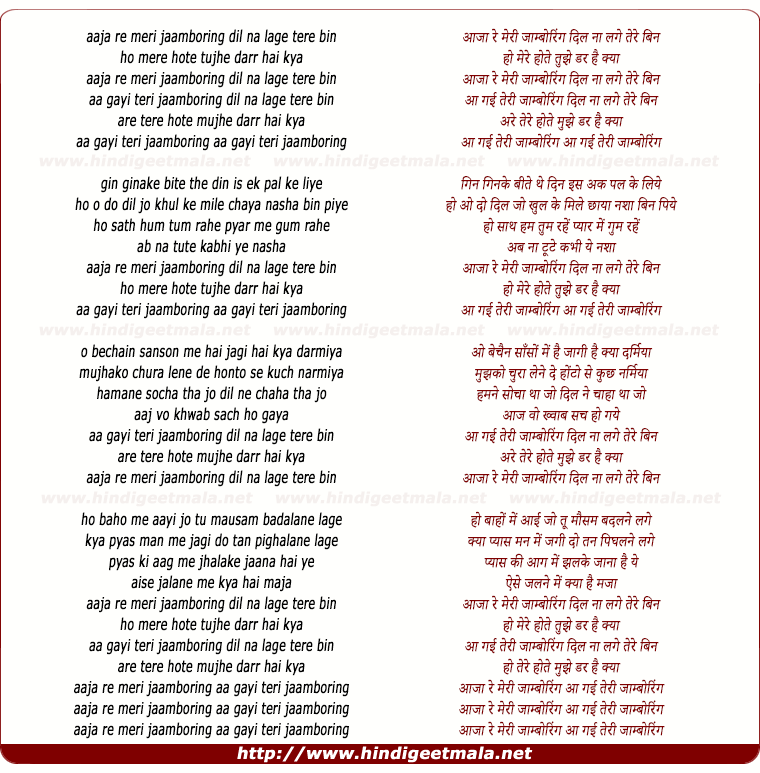 lyrics of song Aaja Re Meri Jaamboring