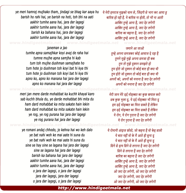 lyrics of song Aakhir Tumhe Aana Hai Jara Der Lagegi