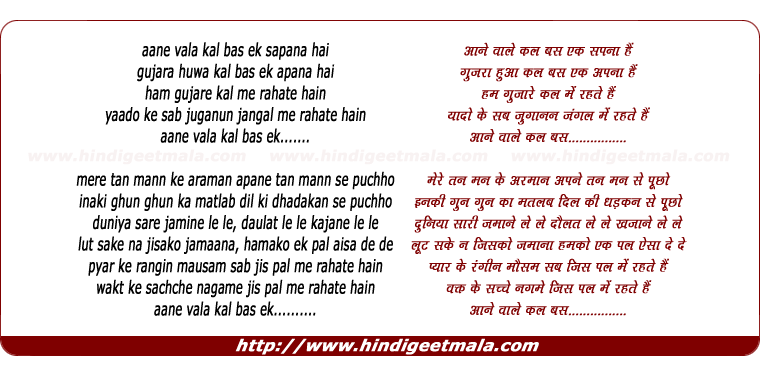 lyrics of song Aane Vaala Kal Bas Ek