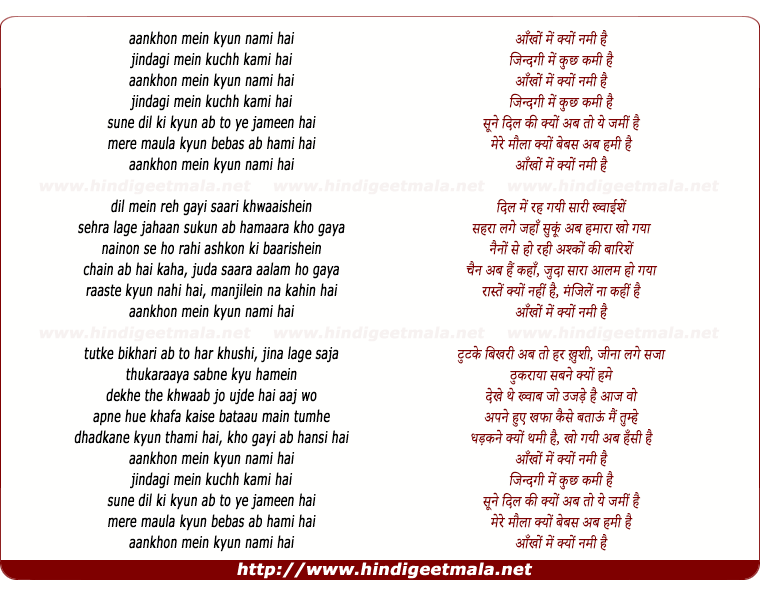 lyrics of song Aankhon Mein Kyun Nami Hai