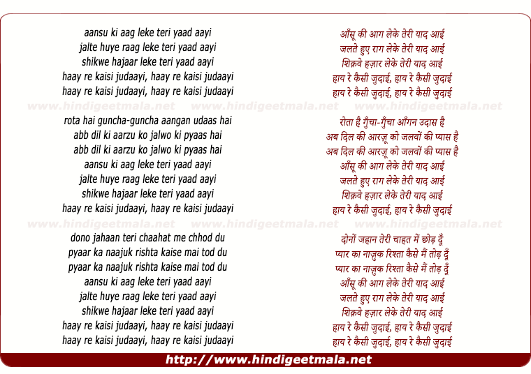 lyrics of song Aansu Kee Aag Leke Teree Yaad Aayee