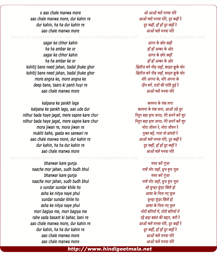 lyrics of song Aao Chalen Manwa More