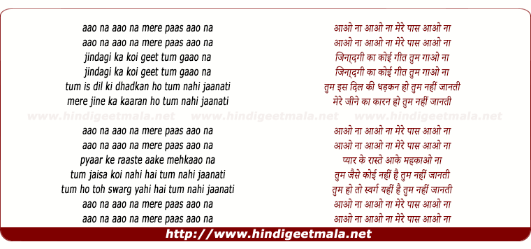 lyrics of song Aao Na Aao Na Mere Pas Aao Na