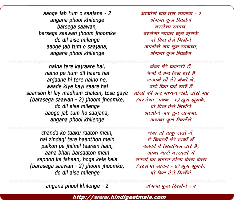 lyrics of song Aaoge Jab Tum O Saajana