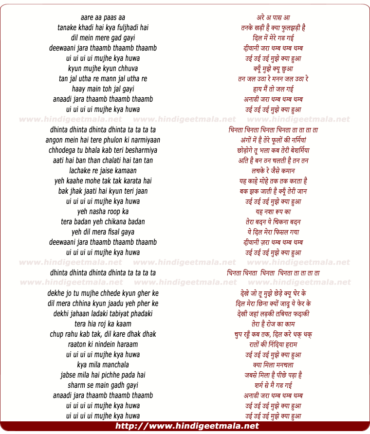 lyrics of song Aare Aa Pass Aa