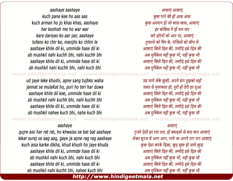 lyrics of song Aashayein Aashayein.....