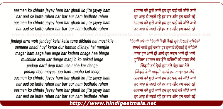 lyrics of song Aasman Ko Chhute Jayey Ham