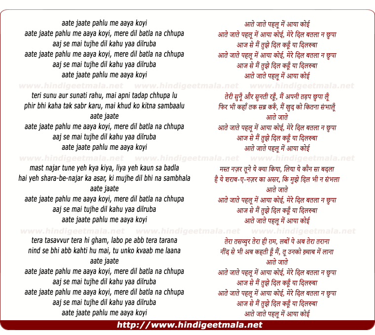 lyrics of song Aate Jate Pahalu Me Aaya Koyi