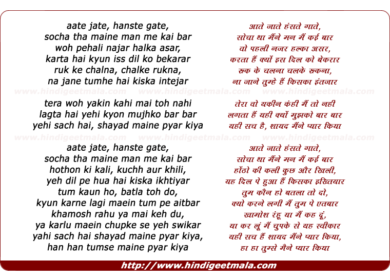 lyrics of song Aate Jate, Hanste Gate