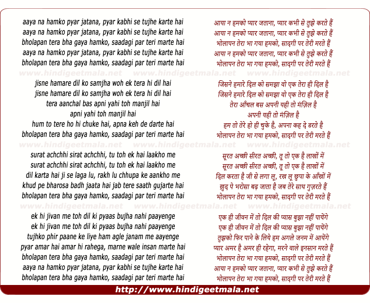 lyrics of song Aaya Naa Hamko Pyaar Jataana