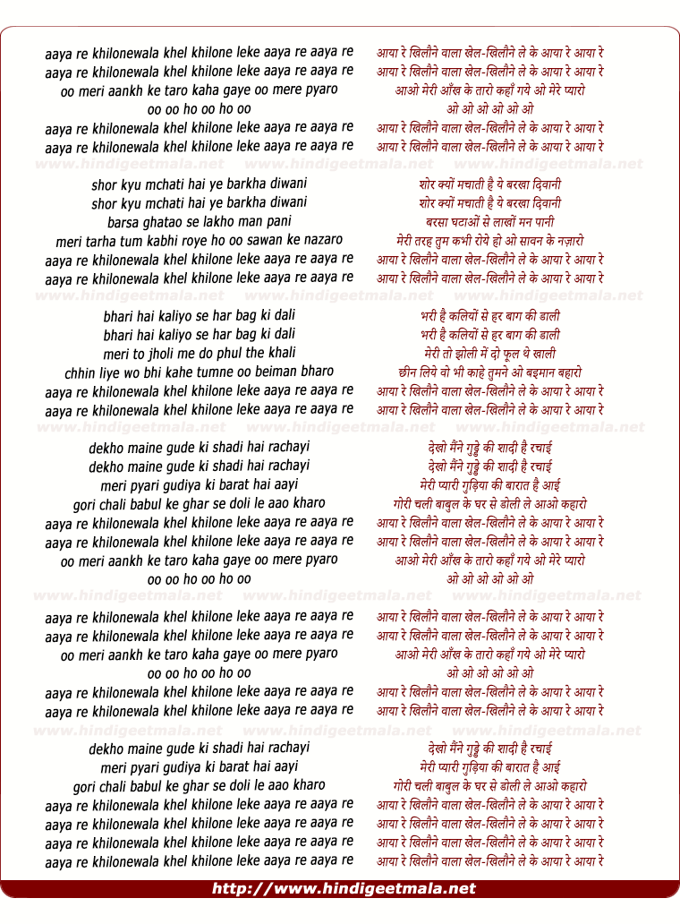 lyrics of song Aaya Re Khilonewala