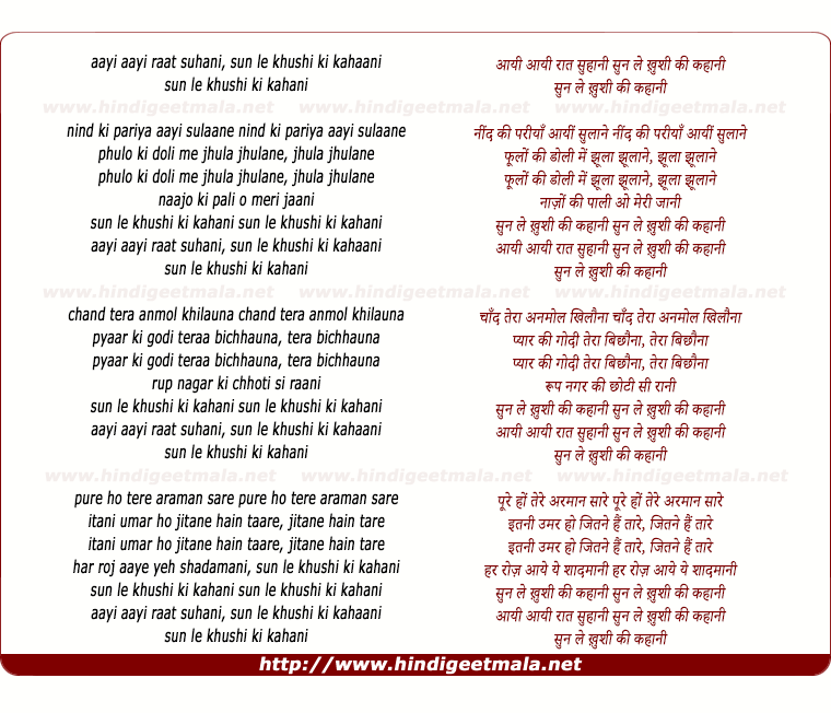 lyrics of song Aayi Aayi Raat Suhani - I