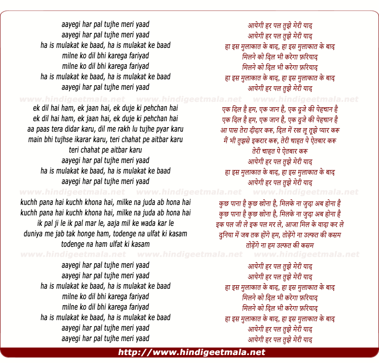 lyrics of song Aayegi Har Pal Tujhe Meri Yaad