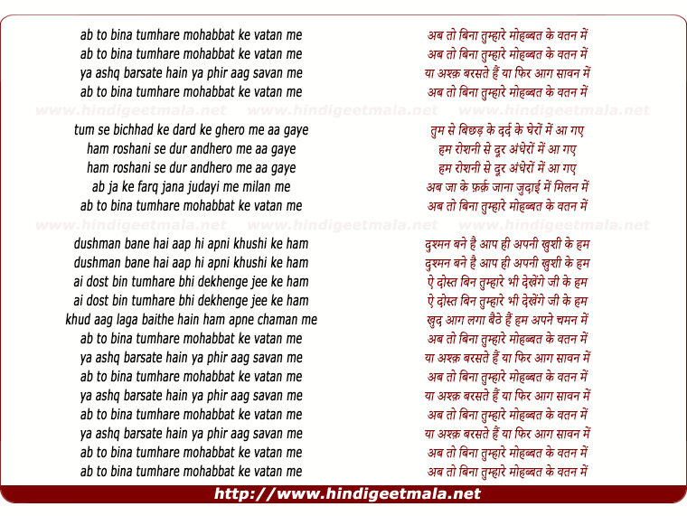 lyrics of song Ab To Bina Tumhare Muhabbat Ke Vatan Me