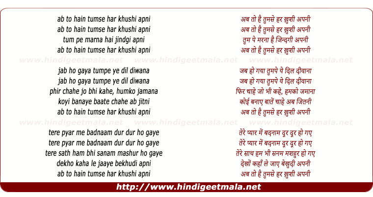 lyrics of song Ab To Hai Tumse Har Khushi Apani
