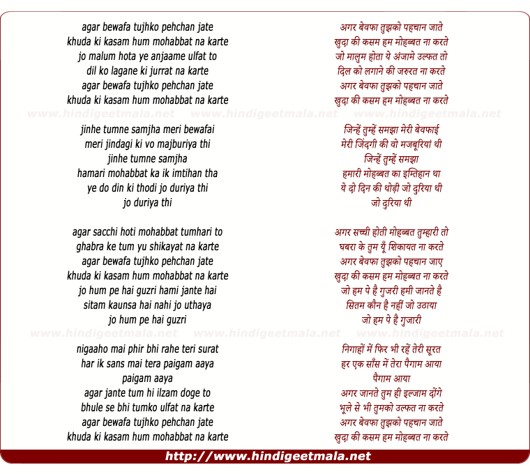 lyrics of song Agar Bewafa Tujhko Pehchan