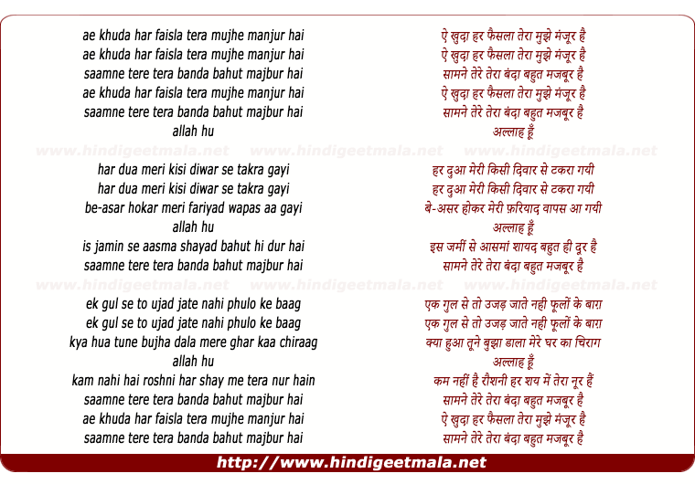 lyrics of song Ae Khuda Har Faisla Tera