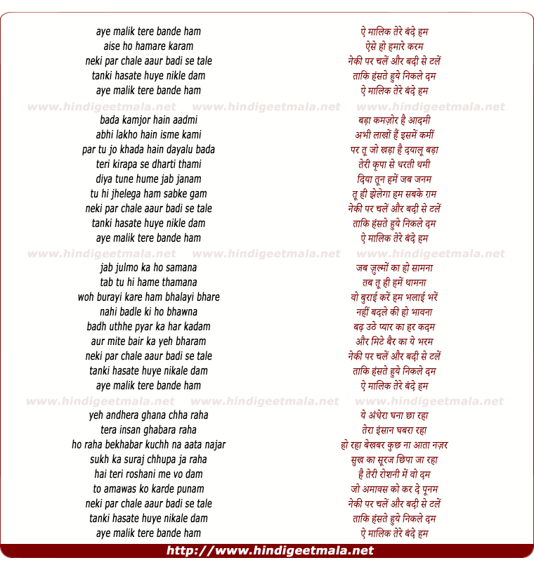 lyrics of song Ai Malik Tere Bande Ham (Male Version)