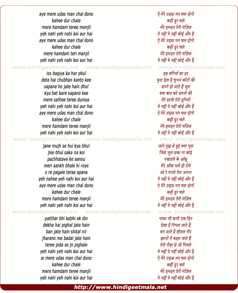 lyrics of song Ai Mere Udas Man