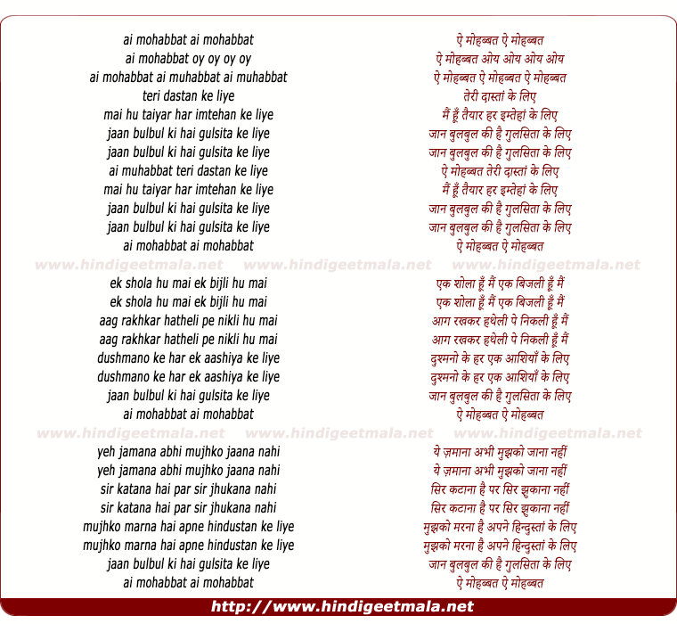 lyrics of song Ae Mohabbat Ae Mohabbat
