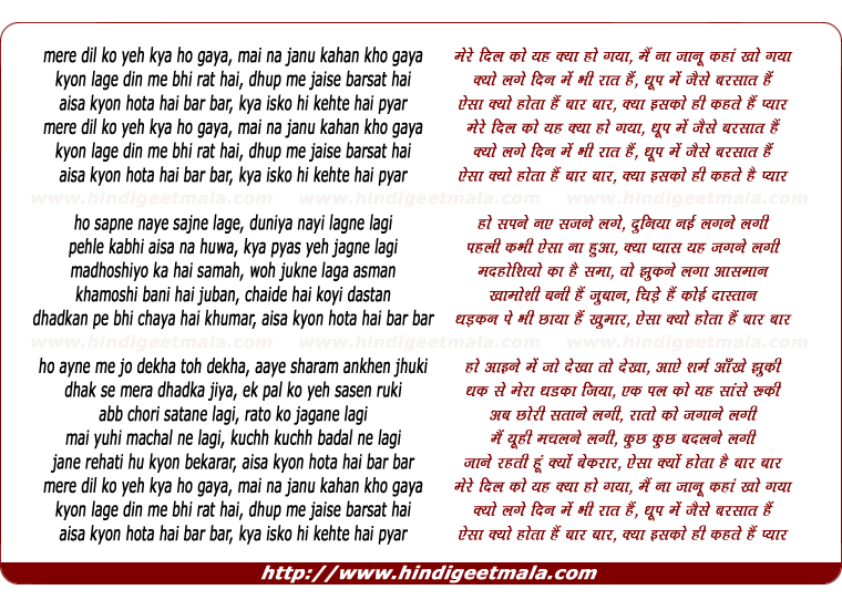 lyrics of song Aisa Kyo Hota Hai Baar Baar