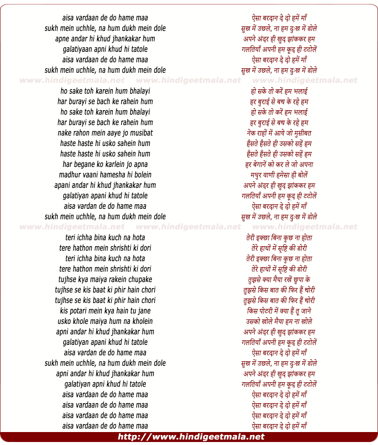 lyrics of song Aisa Vardaan De Do Hame Maa