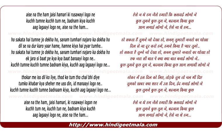 lyrics of song Aise Naa The Ham Jaisi Hamaari