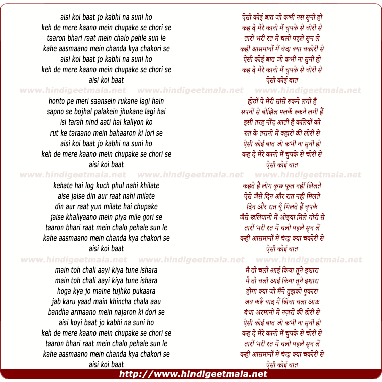 lyrics of song Aisi Koi Baat Jo Kabhi Na Suni Ho