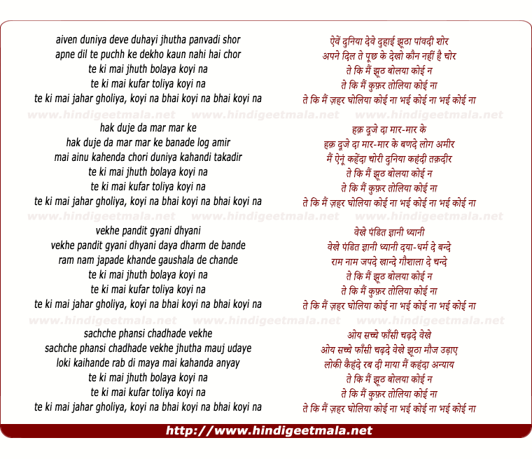 lyrics of song Aiven Duniya Deve Duhayi, Teki Main Jhuth Bolaya, Koi Na
