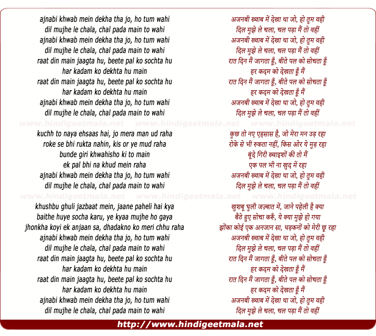 lyrics of song Ajnabi Khwab Mein Dekha Tha Jo, Ho Tum Wahi