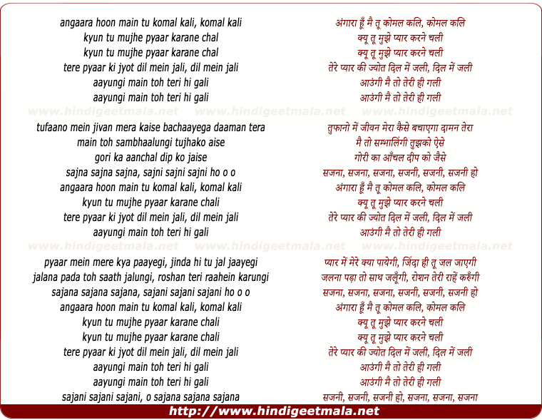 lyrics of song Angaara Hu Main Tu Komal Kali, Komal Kali