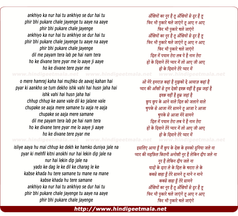 lyrics of song Ankhiyo Ka Nur Hai Tu, Ankhiyo Se Dur Hai Tu