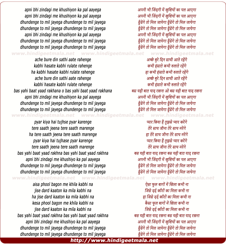 lyrics of song Apni Bhi Zindagi Mein