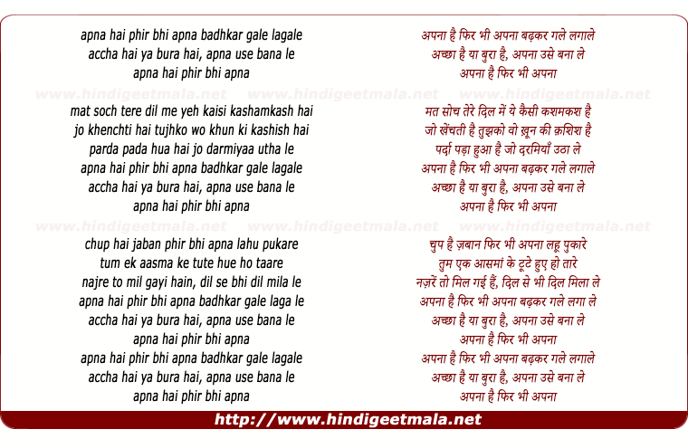 lyrics of song Apna Hai Phir Bhee Apna Badhakar Gale Lagale