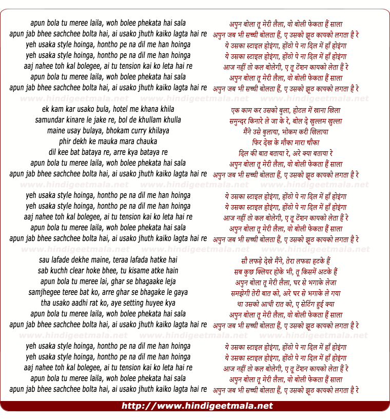 lyrics of song Apun Bola Tu Meree Laila