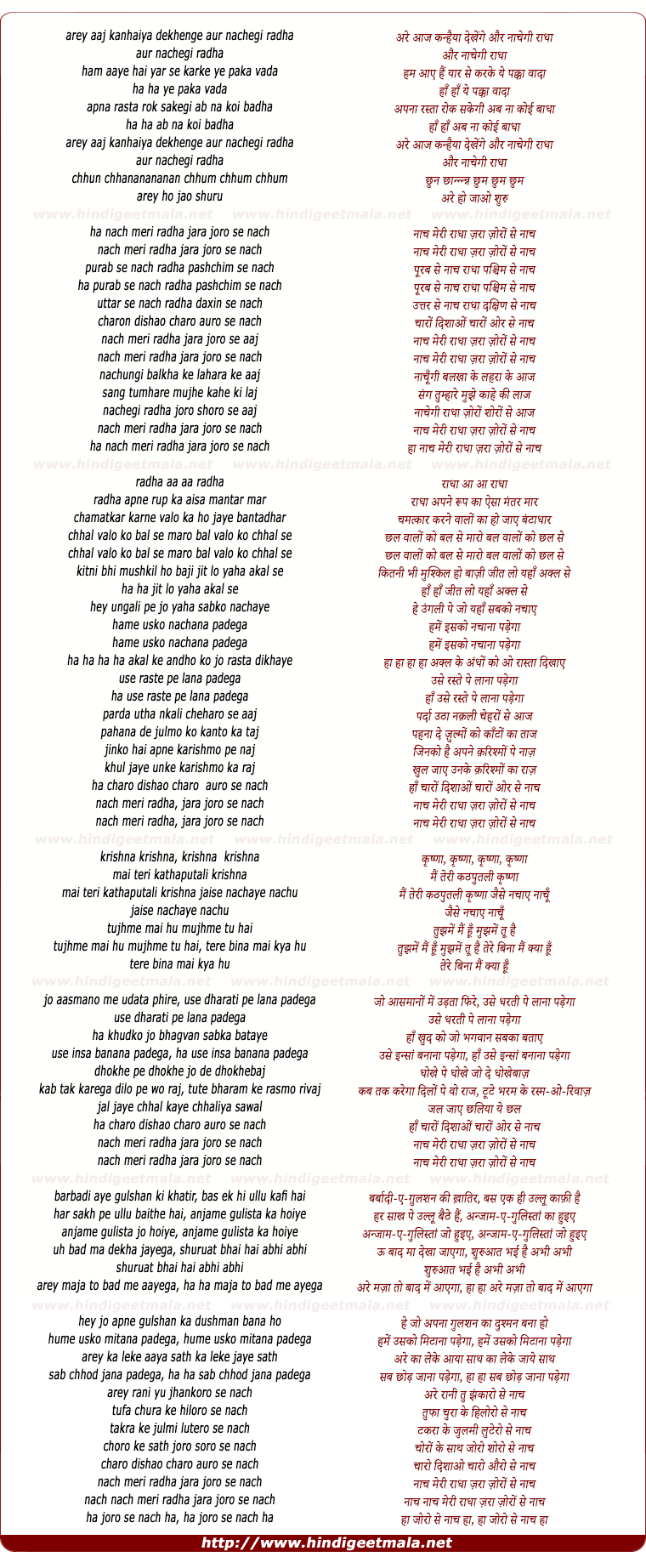 lyrics of song Are Aaj Kanhaiya Dekhenge Aur Nachegee Radha