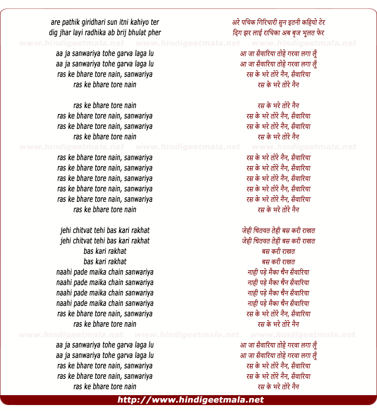 lyrics of song Are Pathik Giridhari Sun Itni Kahiyo Ter