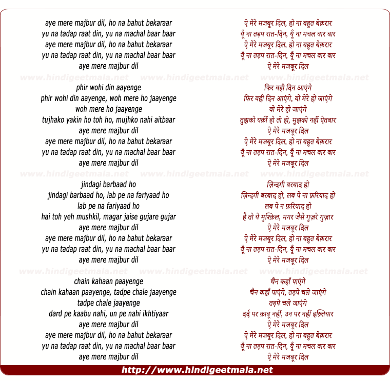 lyrics of song Ae Mere Majbur Dil, Ho Na Bahut Bekraar