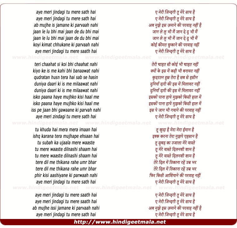 lyrics of song Ae Meri Zindagi - II