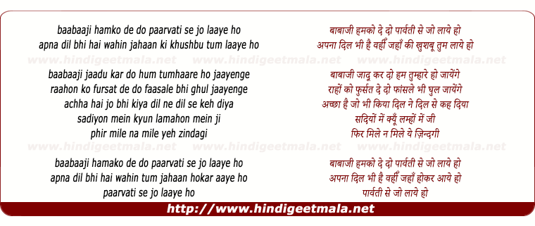 lyrics of song Baabaaji Hamako De Do