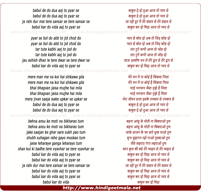 lyrics of song Baabul De Do Duva Aaj Toh Pyaar Se